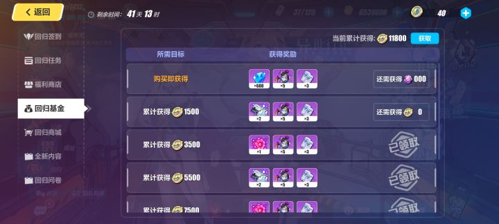 氪了回归金结果680*2，和6张家园补给一个都没给是啥情况截图