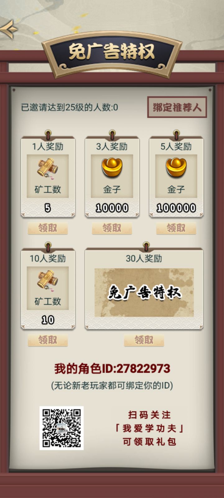 互绑截图