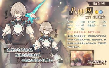 《妖恋奇谭：光芒》新角色登场预告——八咫鸟