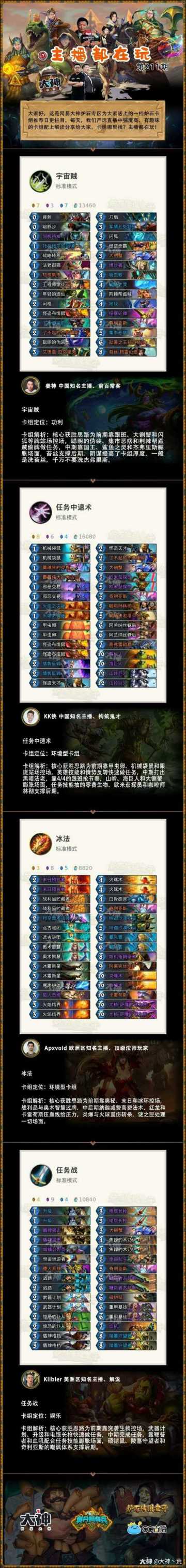 【主播都在玩】卡组推荐第211期：姜神无限苔丝宇宙贼,KK创新思路中速术