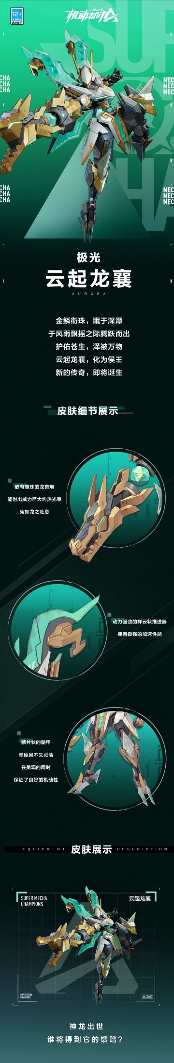 神龙出世，谁将得到它的馈赠？