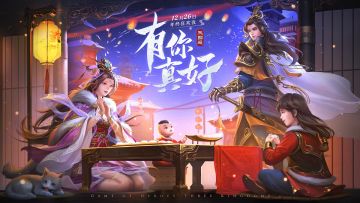 史无前例全皮肤锦鲤大奖！12月26日《三国杀》年终狂欢夜直播即将开启！