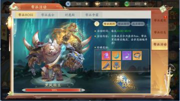 《永恒征战》教你玩转帮派boss