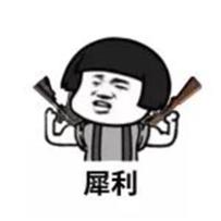 荒野行动:表情那么凶干啥呢~