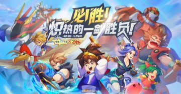 必胜！炽热的一剑胜负！「仙境传说ROx魔神英雄传」联动计划开启！