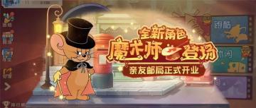 全新角色魔术师携手全新S级皮肤，即将同步华丽登场！神奇魔法尽显不凡！