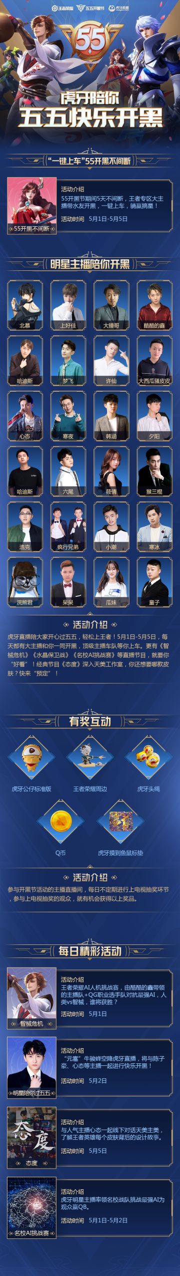 五五开黑节，虎牙陪你快乐开黑