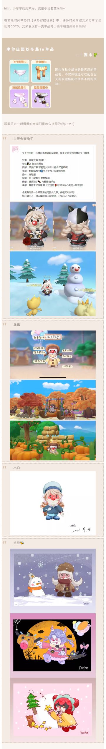 摩尔庄园秋冬最in单品竟然是它？