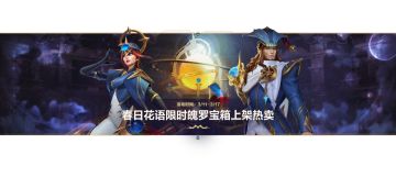 春日花语限时魄罗宝箱明日上架，超全奖励&概率曝光！