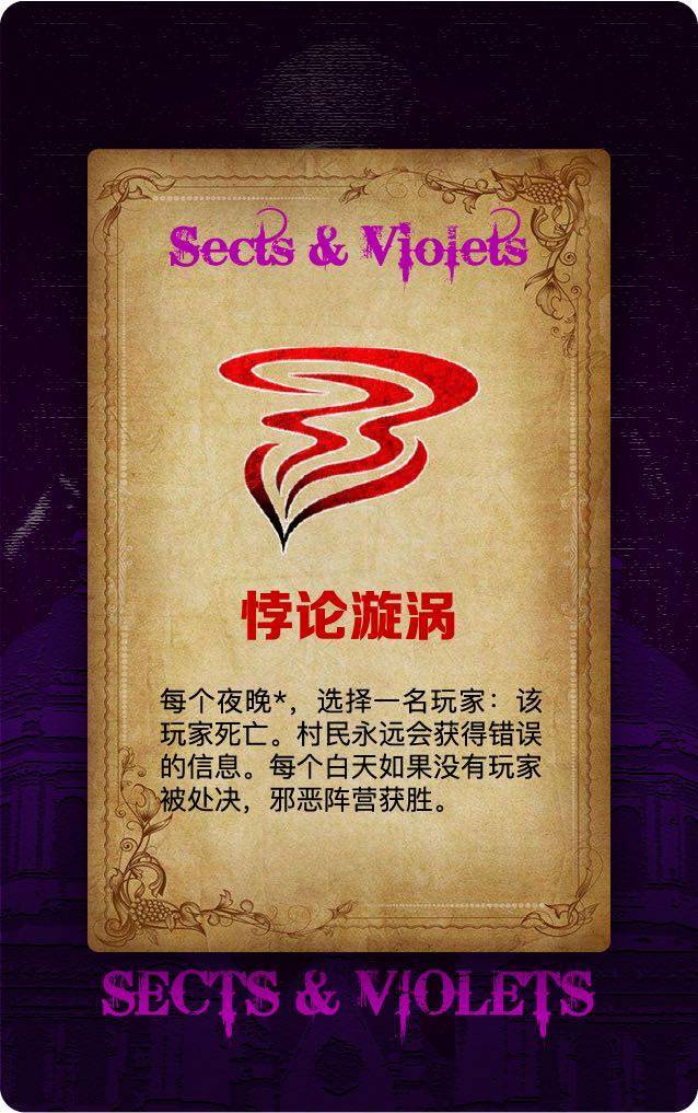 血染钟楼紫罗兰|都说迷乱漩涡是扰乱局势的最佳角色,没有之一!截图