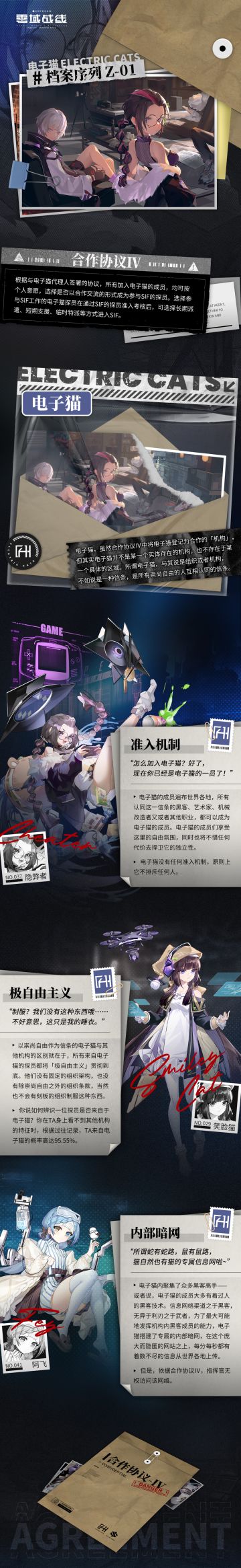 机构档案 | 档案序列Z-01 电子猫