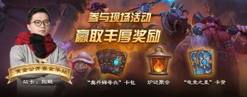 黄金公开赛金华站“狂野”来袭 狗贼担任站长