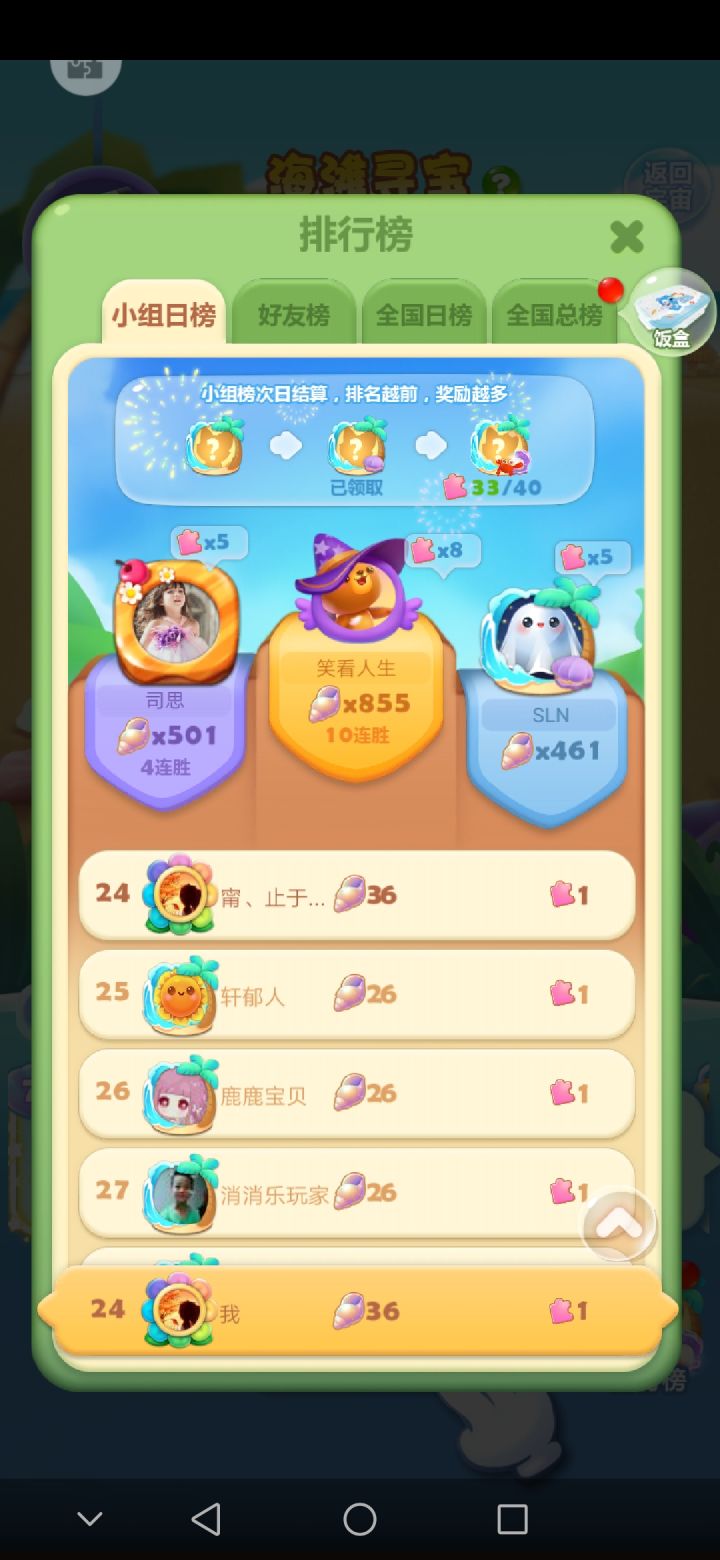 海滩寻宝截图