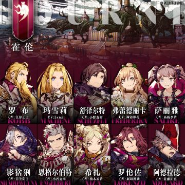 CV图鉴大公开 | 霍伦