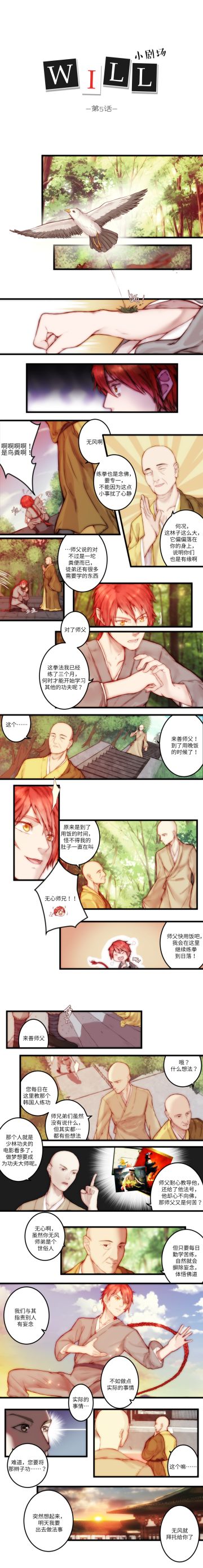 第5期-张京民少林寺故事（1）