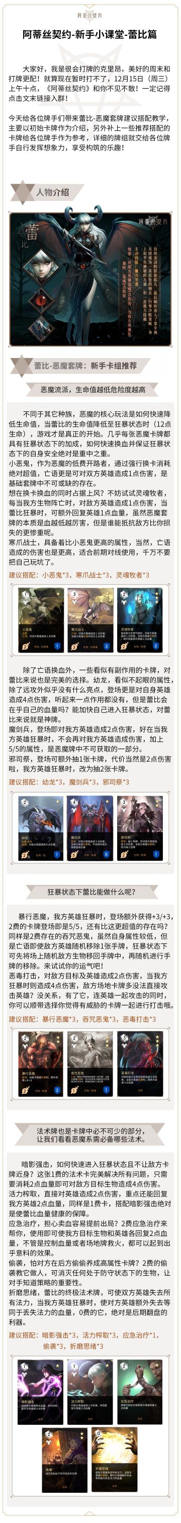 阿蒂丝契约-新手小课堂-蕾比篇