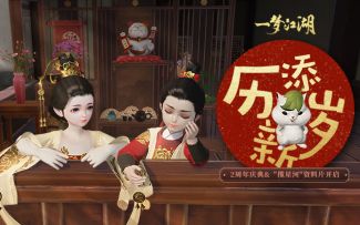 2周年福利开启狂欢！“揽星河”资料片上线，送永久纪念时装！