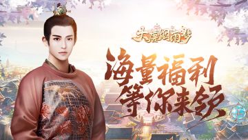 《大唐烟雨梦》不付费删档测试奖励一览