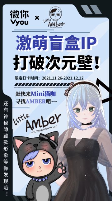 「Vyou便利贴」Vyou微你 x LittleAmber