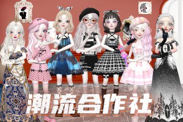 来星偶变身潮流达人