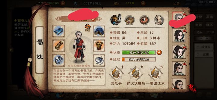 少林三阶勉强出师。截图