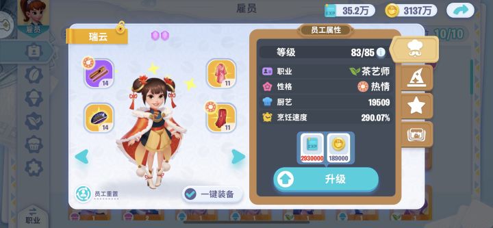 员工升级厨艺不等?截图