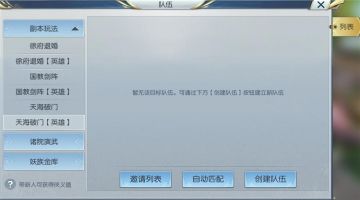 【图文攻略】天海破门英雄难度如何破，你一定要明白的技巧