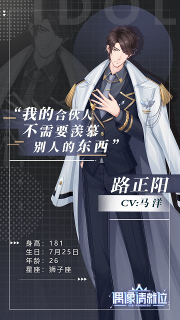 《偶像请就位》练习生曝光| 路正阳：能挑中我，你倒是独具慧眼。