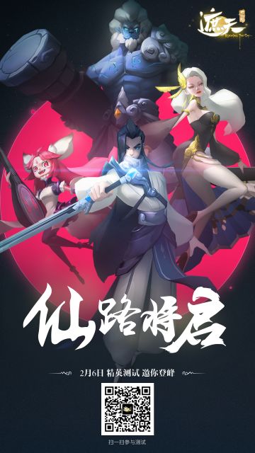 【仙缘二测】2月6日TapTap测试服开启公告