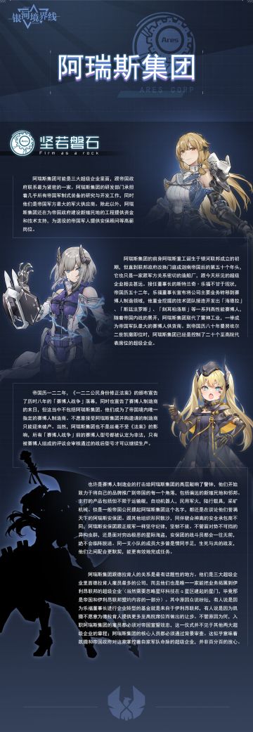 【世界观情报】☆ 阿瑞斯集团 ☆