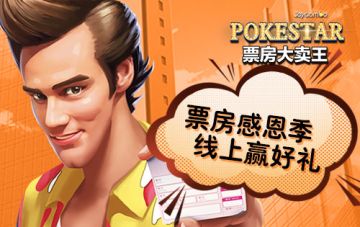 【活动】《票房大卖王》感恩季，签到赢线上好礼！