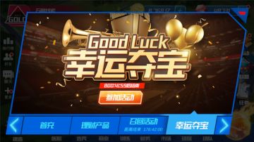 《NBA篮球大师》1.4版本更新预告