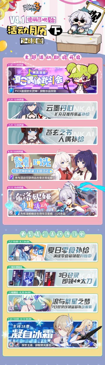 7-8月活动指北 | 4.1版本活动月历（下）发布！