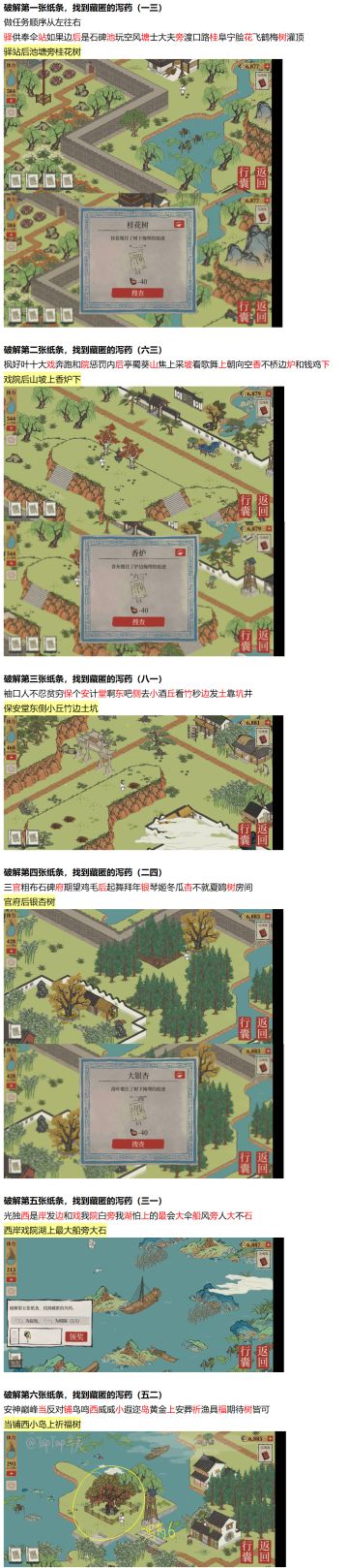 杭州探险第三章泻药、青蛇纸条位置