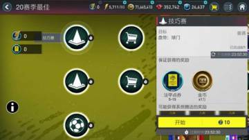 TOTS活动燃爆盛夏 法甲、终极TOTS、震撼登场！