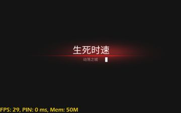 《末日审判》动荡之城丨生死时速