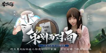 【直播预告】策划刑天&咪姐小助理B站直播首秀，你确定不来看一下吗？