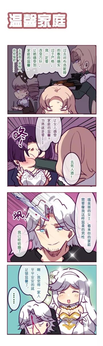 「崩坏四格」真心懂你