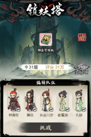 《道天录》锁妖塔前五十层阵容搭配攻略