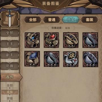 通用装备图鉴-戒指