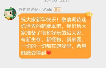 迷你世界生存模式即将大更新