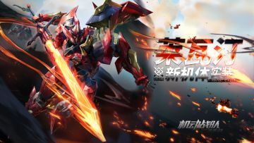 【更新公告】10月31日—新机体「莱瓦汀」实装，挑战免费次数限时翻倍！