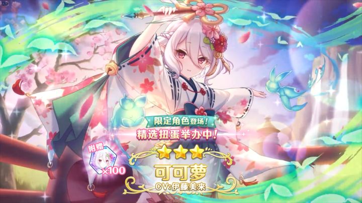 《公主连结Re:Dive》期间限定角色「可可萝(新年)」登场截图