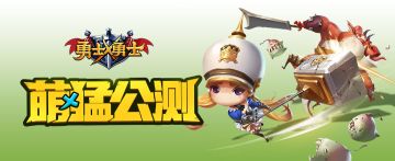 【发奖啦】28号下午3点钟《勇士x勇士》主策团队核心成员将进驻TapTap与玩家互动