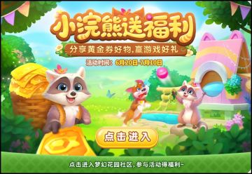 已开奖【互动赢好礼】分享黄金券好物，赢游戏好礼！