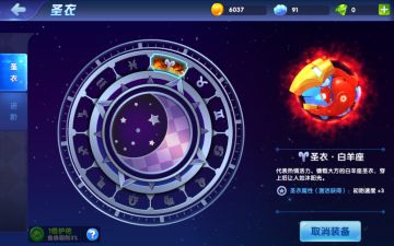 哪个星座最受宠？十二星座圣衣效果的选择