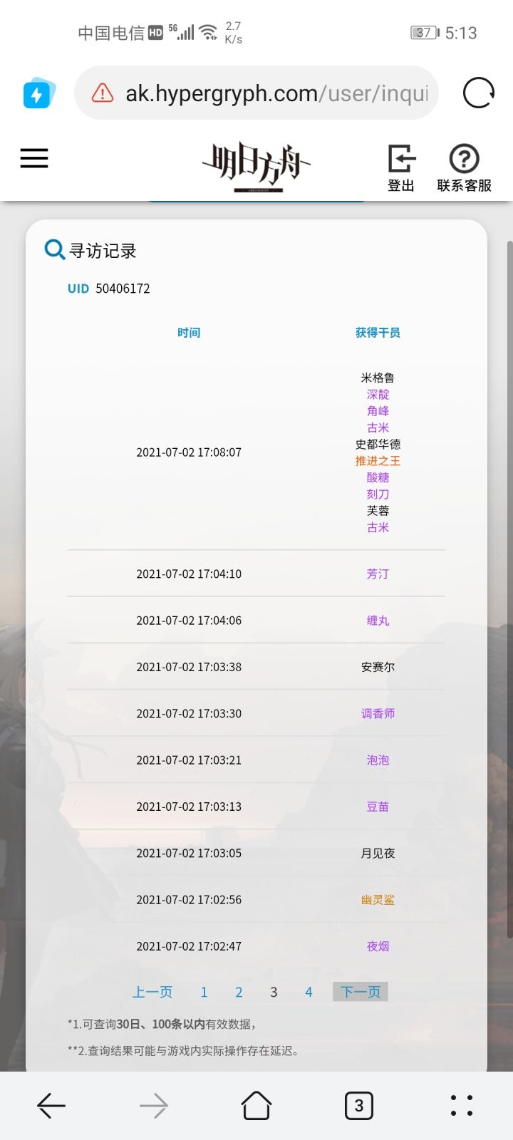 我和幽灵鲨缘分截图
