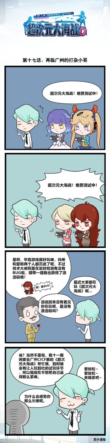 四格漫画第17话：再临广州的打杂小哥