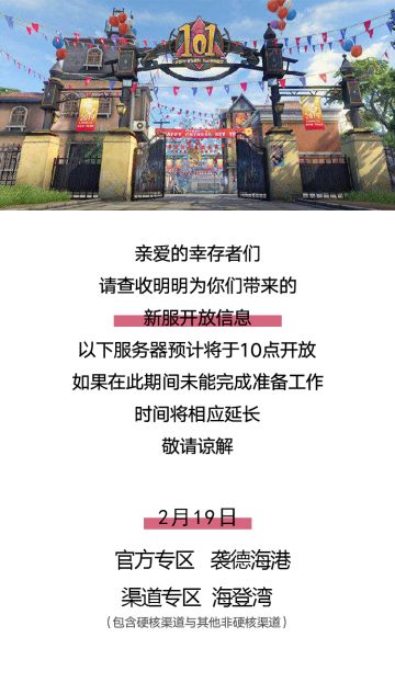 【新服开放】2.19服务器开放公告