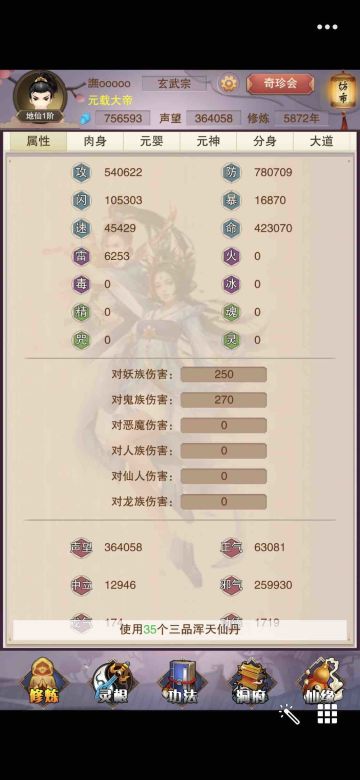 想不想修真大世界 混沌至尊榜 50强